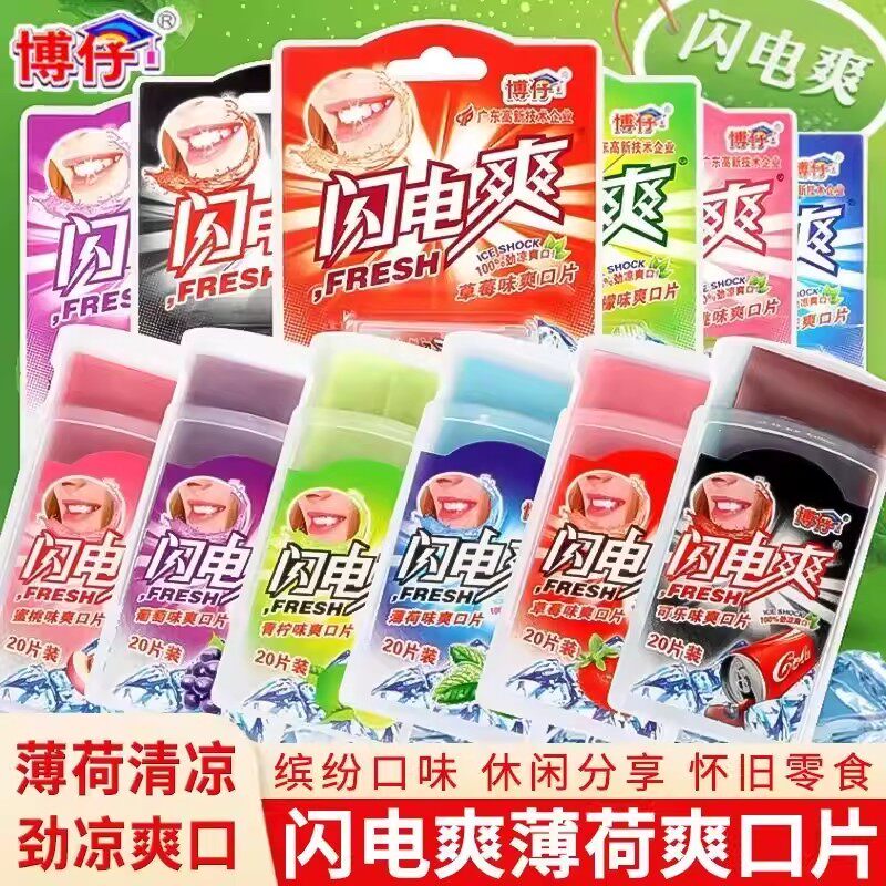 童年小零食博仔闪电爽的糖果一盒草莓薄荷味爽口含片80后怀旧零食