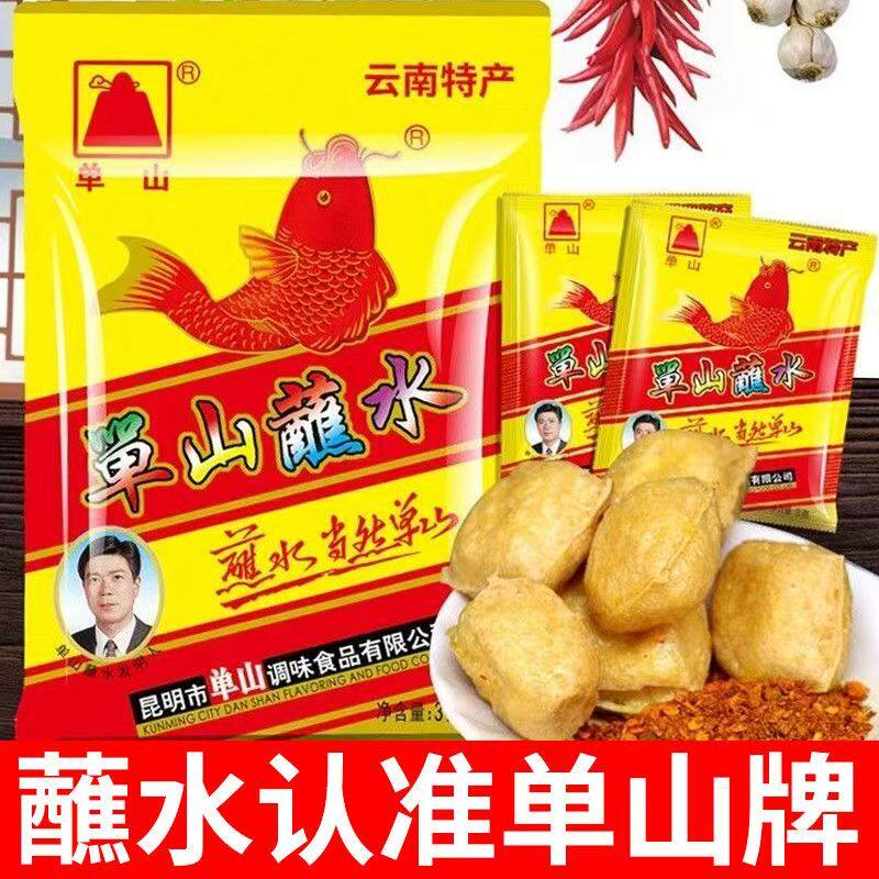 单山蘸水50g小包云南特产辣椒面微辣香火锅烧烤贵州烙锅干碟蘸料
