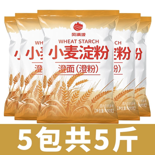 纯小麦淀粉澄面澄粉凉皮用青团粉家用食用水晶饺子粉冰皮月饼原料