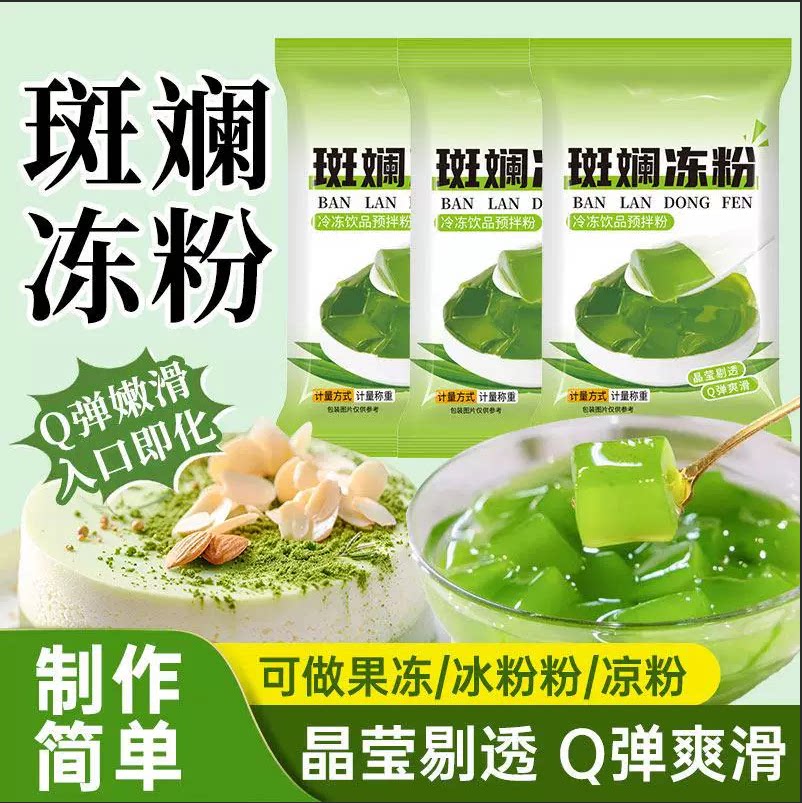 斑斓冻粉1kg网红斑斓凉粉冻DIY果冻布丁奶茶店专用原材料预拌粉