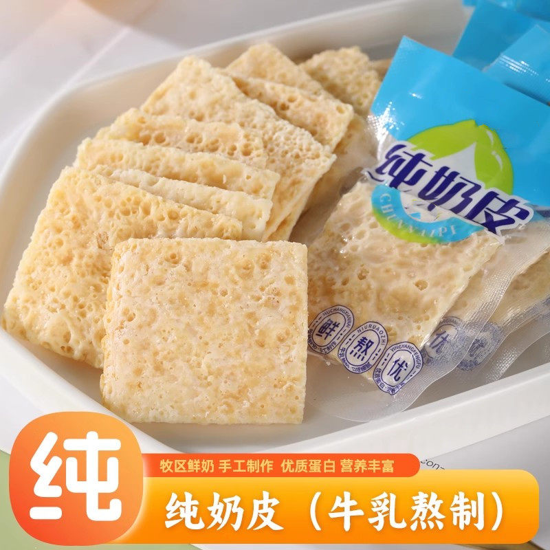 安利!纯奶皮无蔗糖配料生牛乳