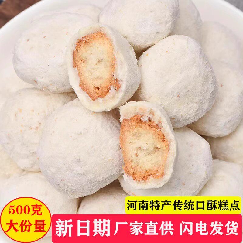 河南特产口酥果品传统糕点怀旧点心一口酥老式果子手工零食年货