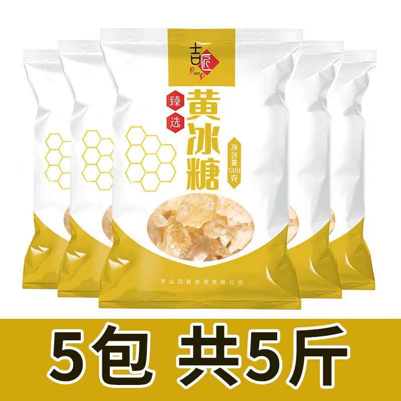 黄冰糖手特产级工小粒泡酒甘蔗食糖旗舰5斤非云南多晶老冰糖批发