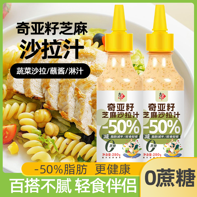 奇亚籽沙拉汁沙拉酱蔬菜水果专用焙煎芝麻蔬菜沙拉千岛酱脂旗舰店