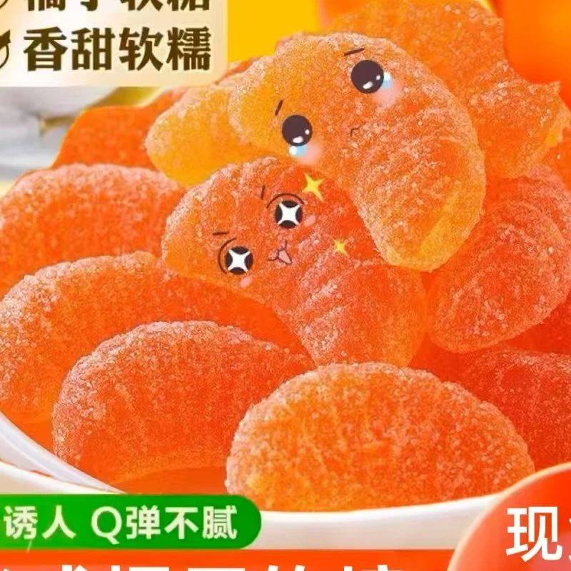 橘子软糖水桔子软结婚糖果喜糖怀旧童年休闲小零食老式瓣糖儿童,零食/坚果/特产,软糖/果味糖/凝胶糖果,淘宝优惠券,粉丝福利购,淘宝优惠卷