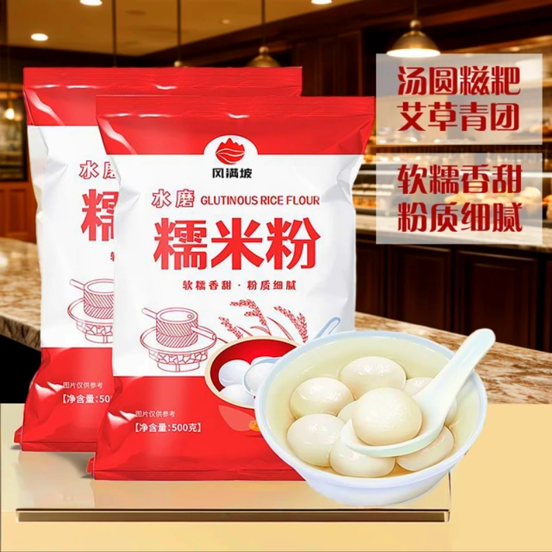 水磨糯米粉糯米粉家用粉商用纯糯米粉汤圆月饼艾草青团糍粑专用粉