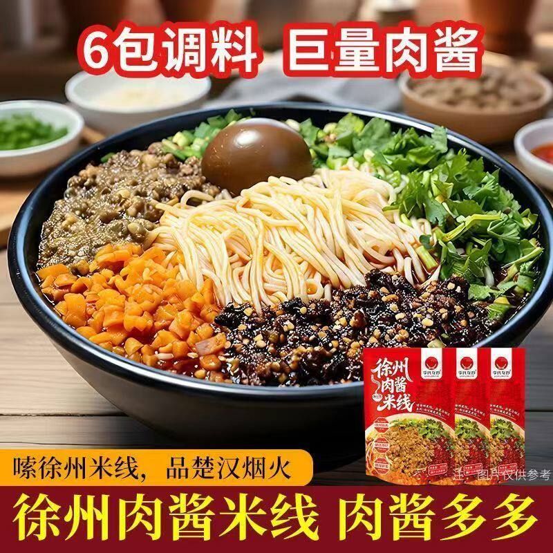 美味徐州肉酱米线6袋包邮装1890g乡土特色美食小吃米粉真空速食