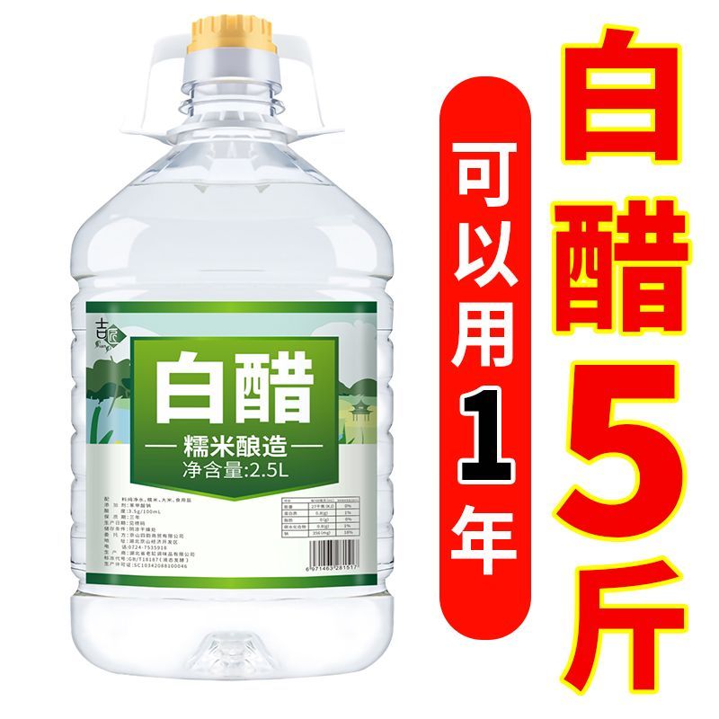 白醋大桶装酿造食用家用醋洗脸泡脚清洁除垢5斤醋精商用批发陈醋