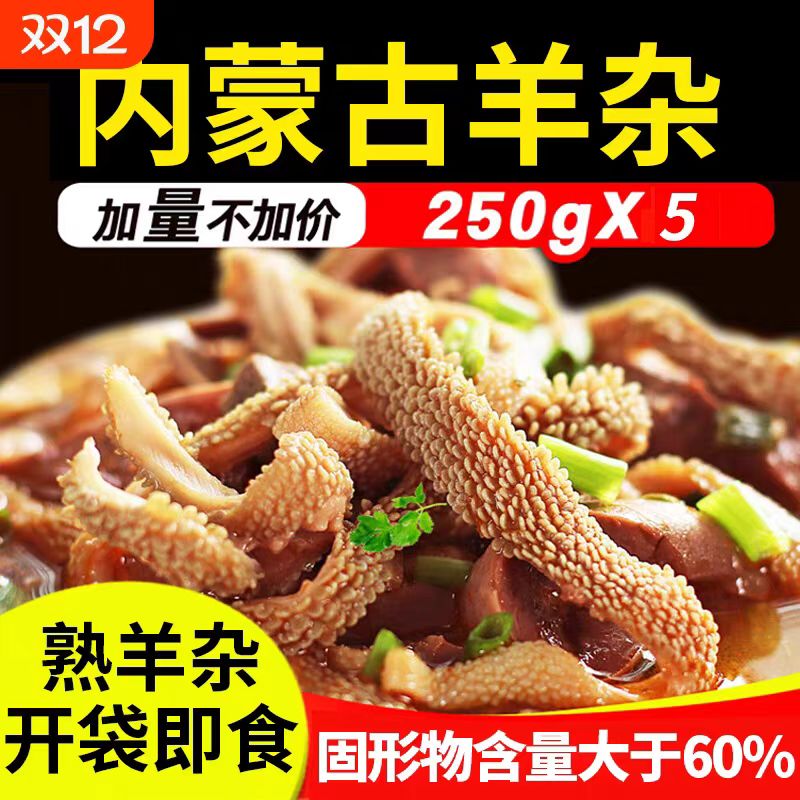 速食羊杂内蒙古全熟羊汤羊肉汤羊杂汤即食非真空熟食新鲜羊杂碎