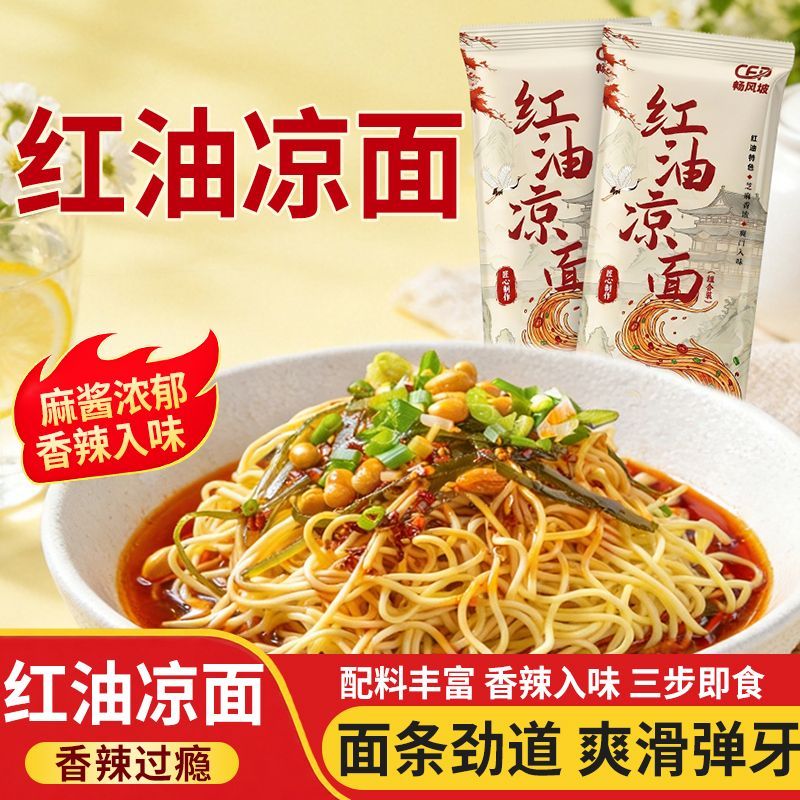 四川风味凉拌商用碱水面凉面专用面条细面拌面热干面重庆小面特产