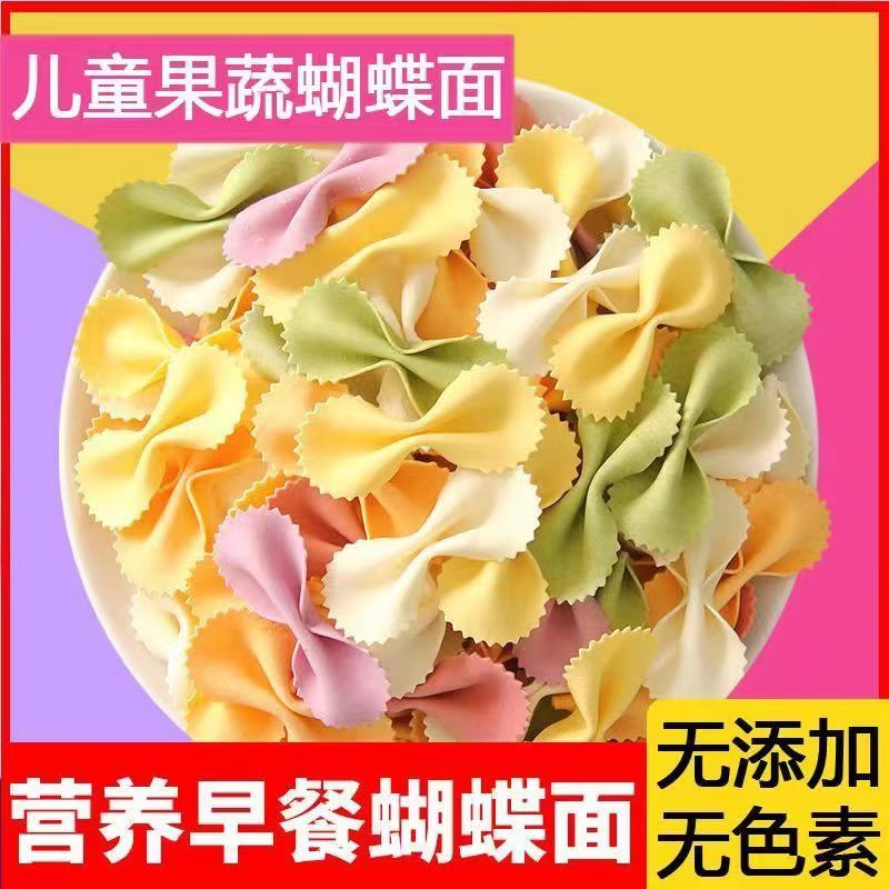 儿童多彩蝴蝶面条碎碎面片蔬菜无添加剂营养辅食造型苗条食品辅食