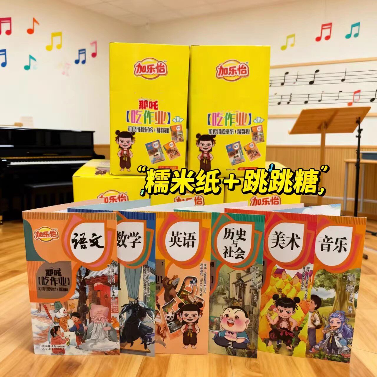 作业糯米纸学生小时候的零食可食用课本装饰糖果创意礼物休闲食品