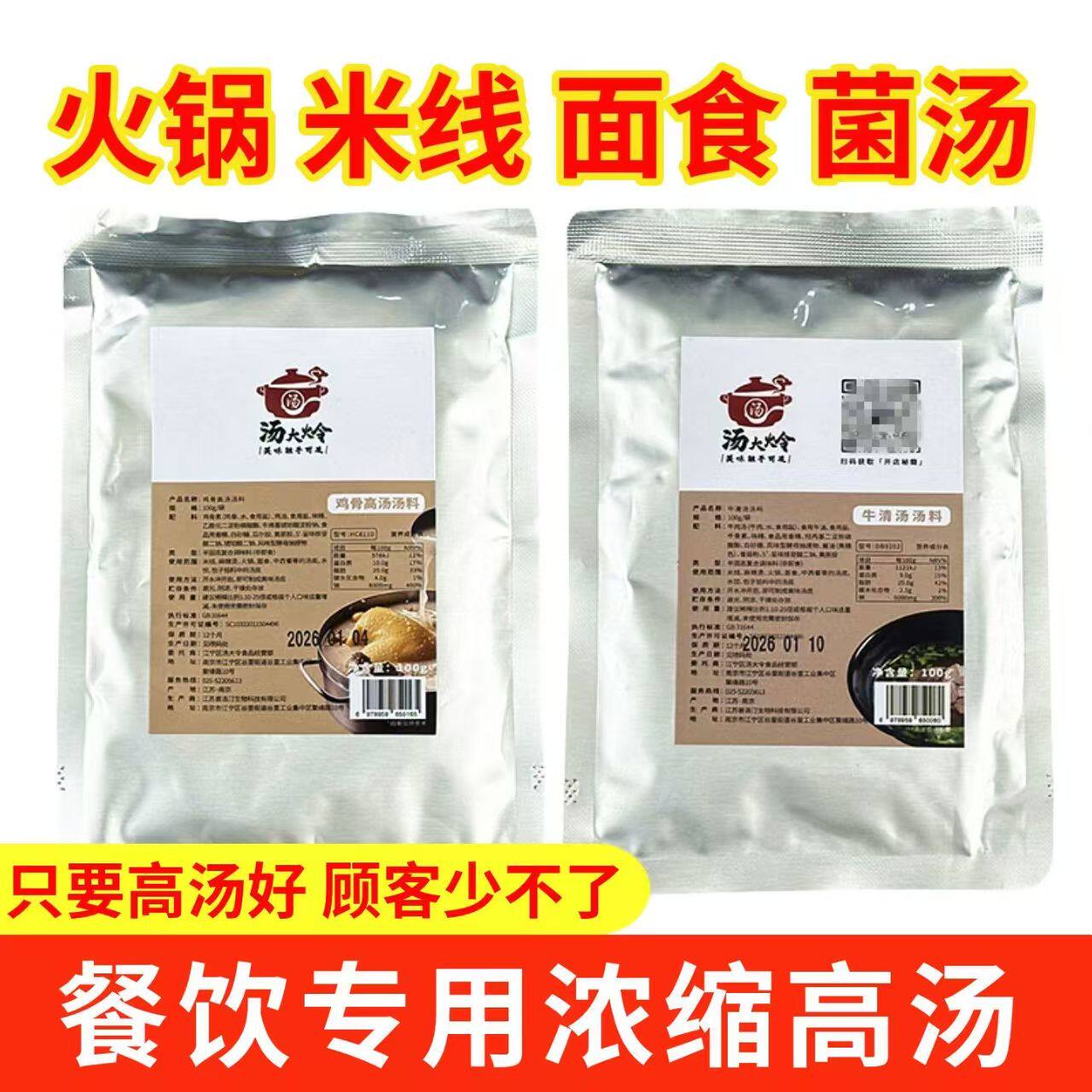 汤大炩鸡骨牛骨高汤鱼粉高汤膏鱼粉专用调料粉面汤底浓缩汤底配料