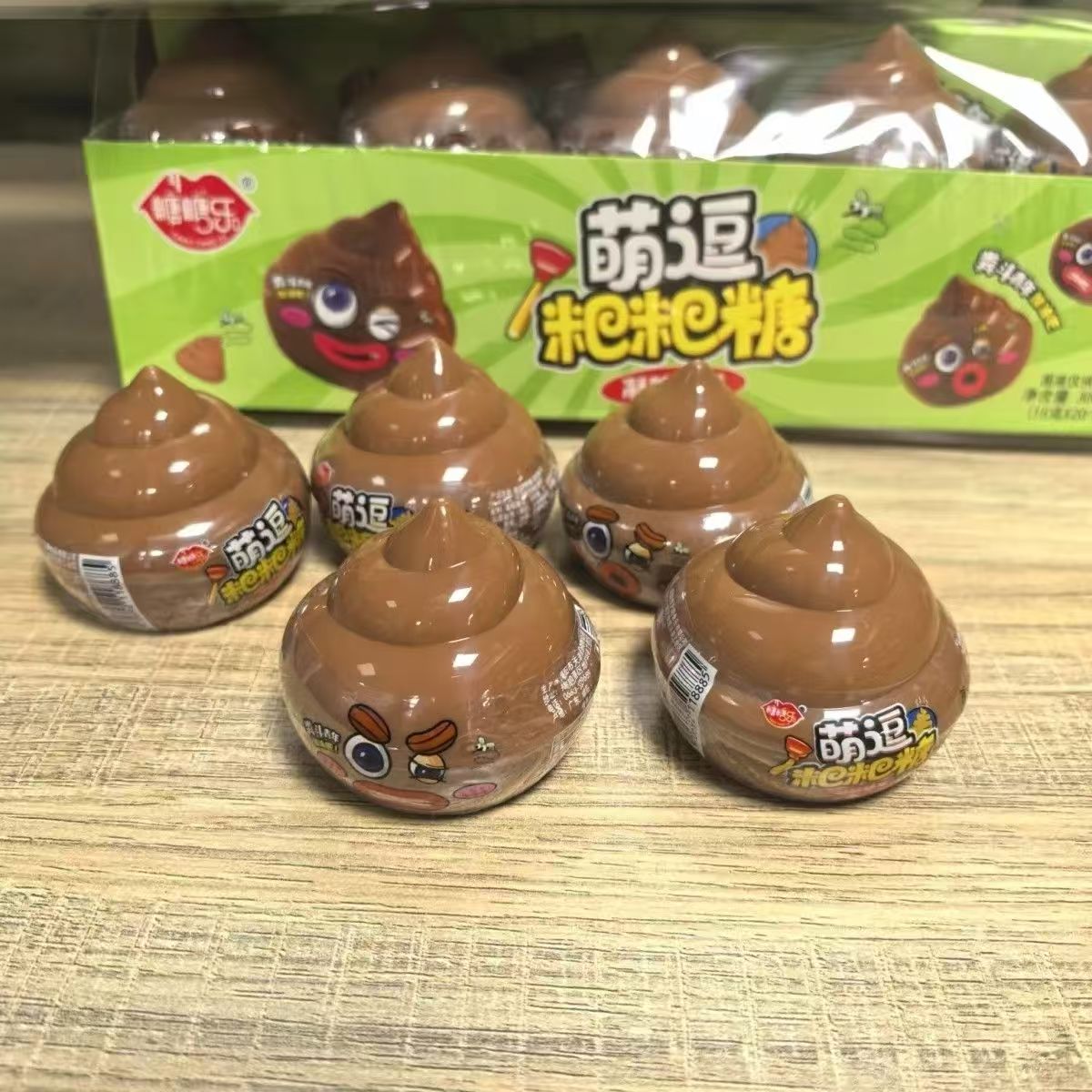 萌豆粑粑糖粑粑造形软糖搞怪凝胶恶搞创意糖果校园批发零食店