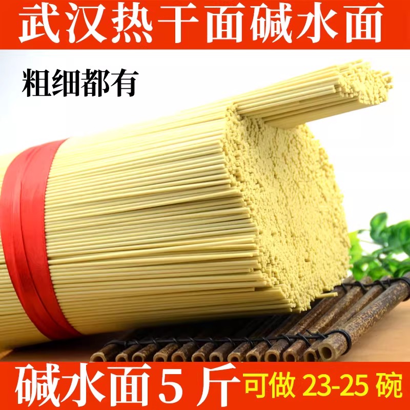 碱水面面条早餐武汉热干面干碱面炒面干拌面凉面挂面速食碱水挂面