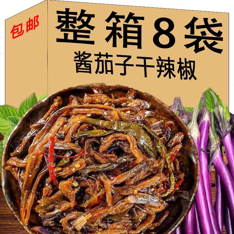 酱烧茄子干辣椒豆角湖南特产下酒拌饭菜酱香延边风味正品开袋即食