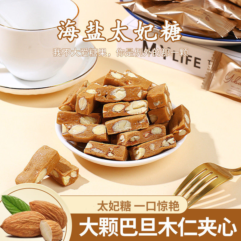 太妃糖巴旦木夹心海盐焦糖手工牛轧糖奶油味8090后怀旧零食过年货