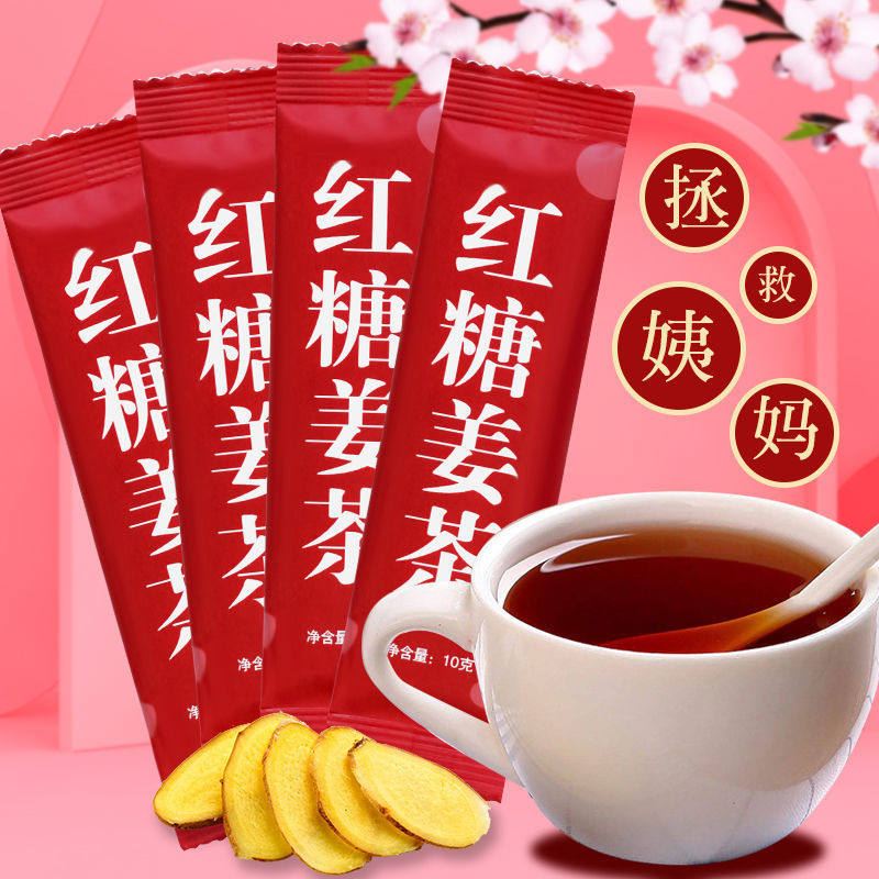 红糖姜茶生理期宫寒姜汤大姨妈月经女生经期独立包装红糖送女朋友