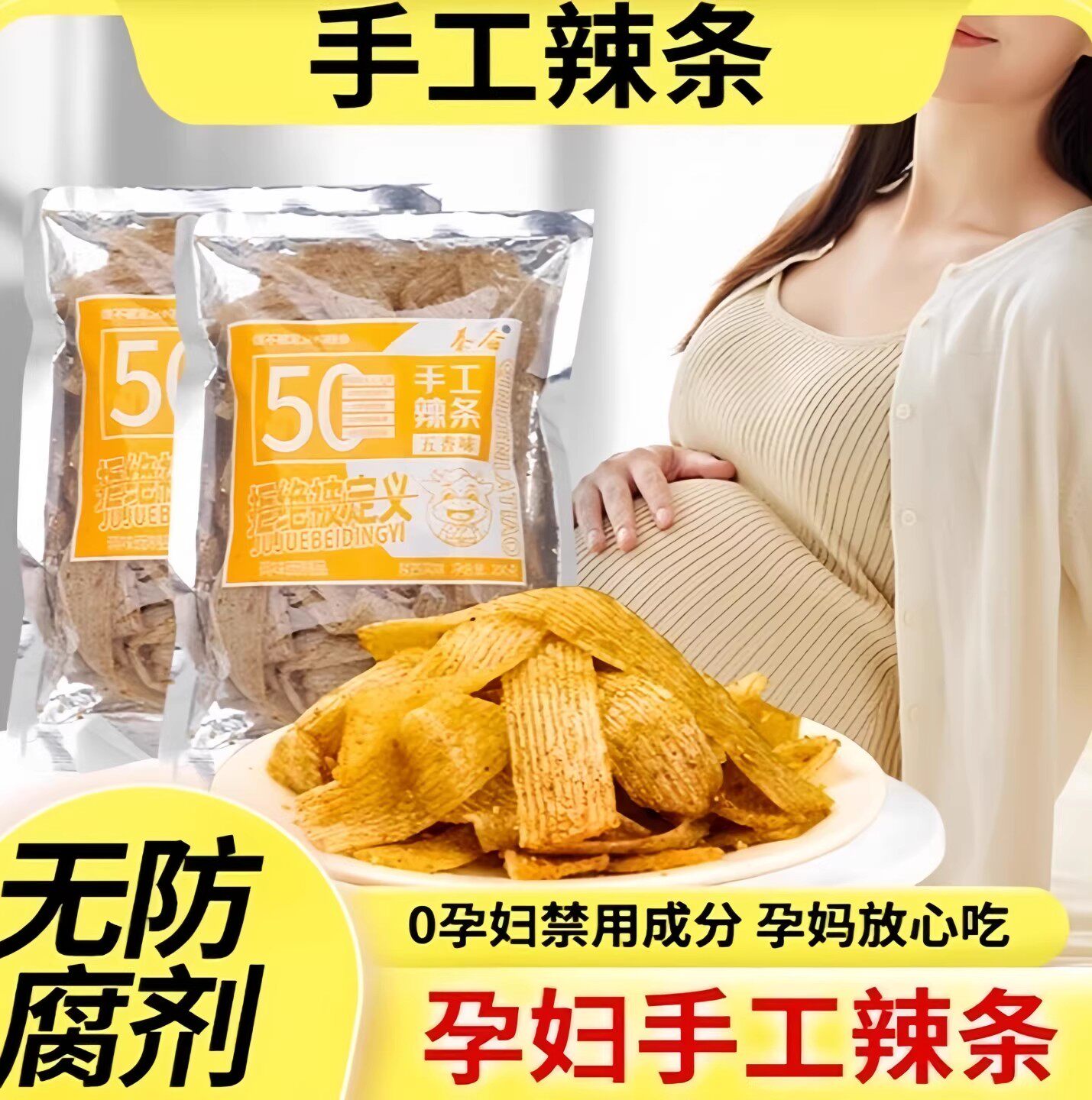 陕西风味秦奋手工辣条蒜香孕妇宝宝五香网红爆辣麻辣不辣零食自制