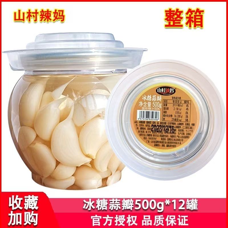 糖蒜正品山东新蒜腌制酸甜蒜头醋泡大蒜小咸菜下饭菜水晶糖醋蒜瓣