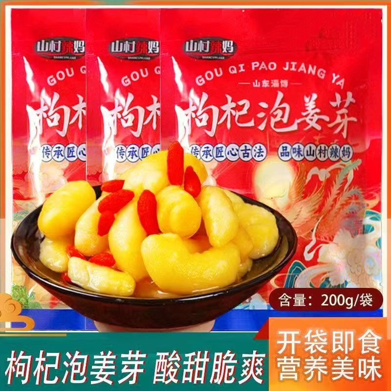 淄博枸杞泡姜芽新鲜嫩姜芽酸甜腌制泡菜下饭菜糖醋生姜片山东特产