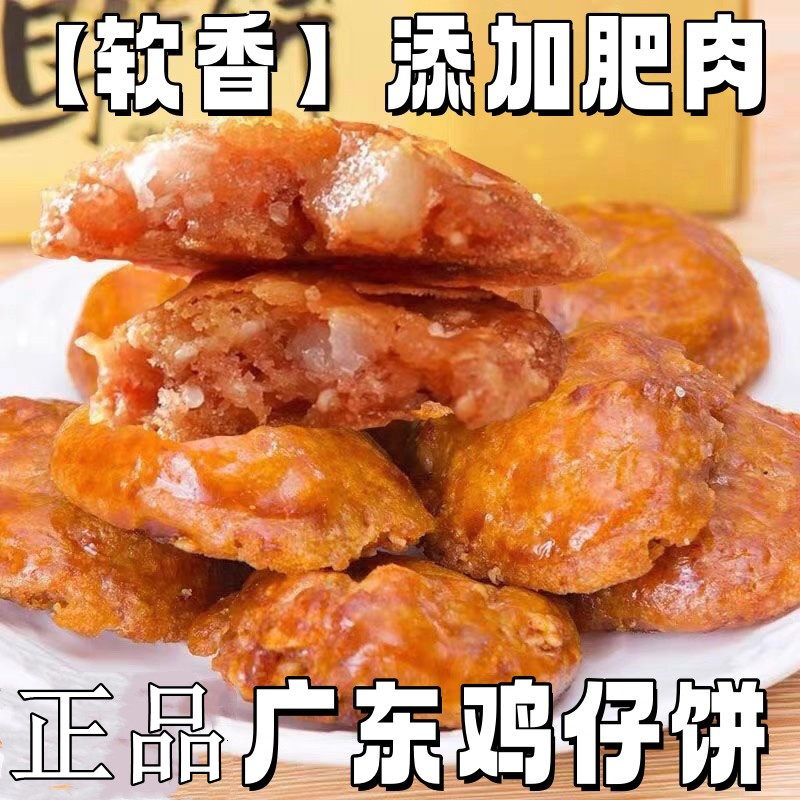正|宗南乳鸡仔饼陈皮特产手工广东传统小吃咸香糕点饼干早餐零食