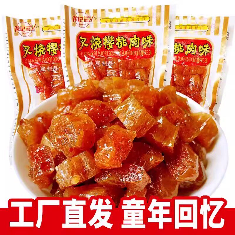 龙记叉烧樱桃肉辣条怀旧食品8090后小零食老式巴西烤肉豆制品零食