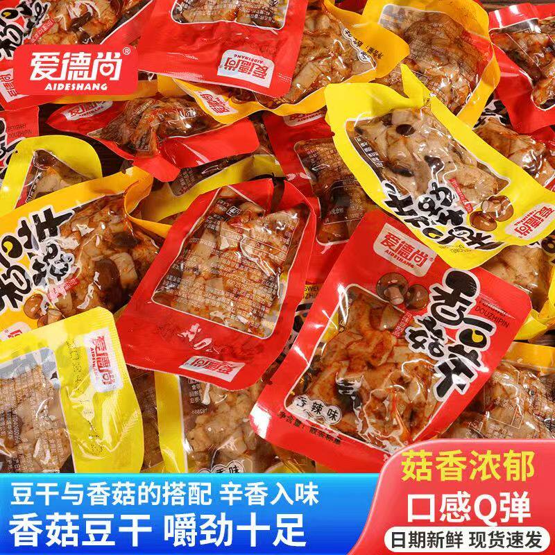 香菇豆干辣条五香豆腐干麻辣零食小包装散装整箱休闲小吃食品批发