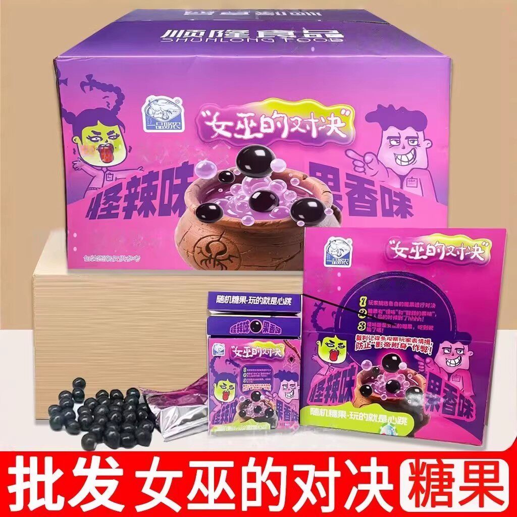 趣味女巫的对决怪辣味糖果果香味糖果古怪口味聚会整蛊零食怪味豆