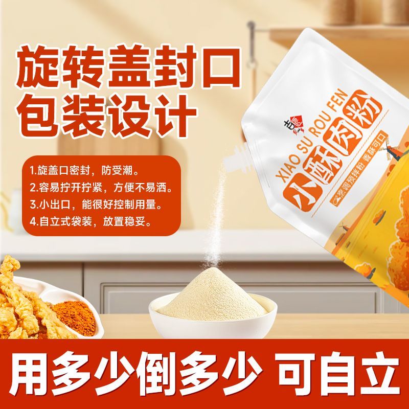 吉匠炸小酥肉专用粉自立袋香酥炸鸡排裹粉小酥肉粉酥肉脆皮粉家用
