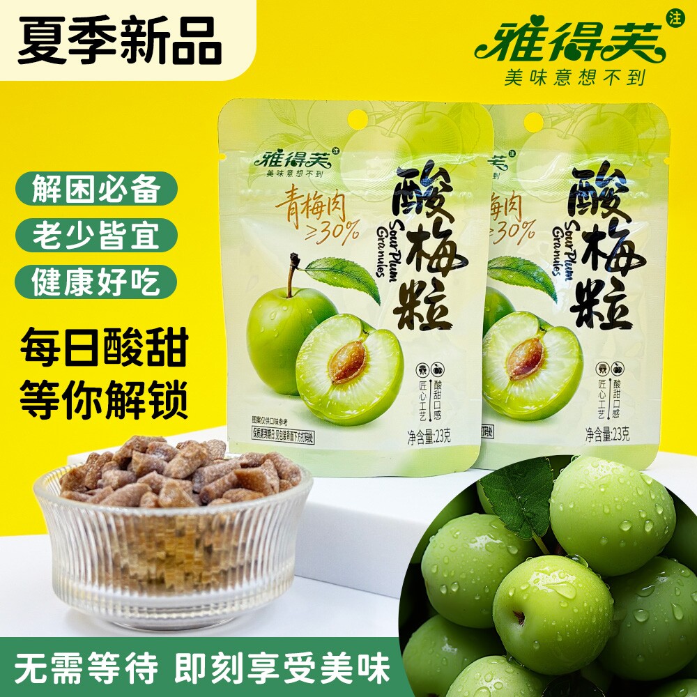 雅得芙鲜果酸梅粒青梅肉干经典怀旧8090校园宿舍休闲追剧解馋零食