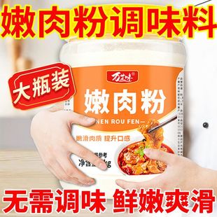 嫩肉粉1000g食用松肉粉保水腌制烧烤牛羊肉串家商用高弹素调料