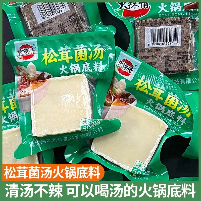 重庆传统老火锅底料松茸菌汤牛油麻辣鸳鸯锅独立包装麻辣烫调味料