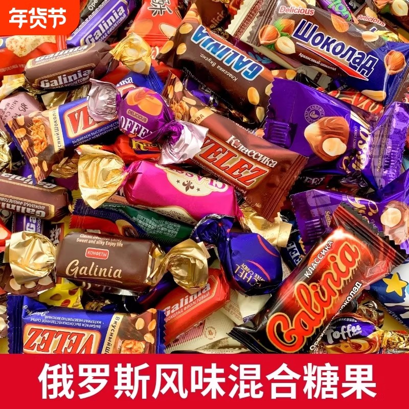 俄罗斯风味混合糖巧克力多种口味夹心软牛扎糖果喜糖解馋美味零食