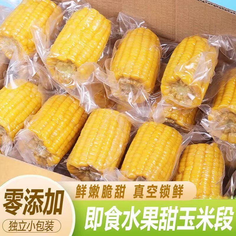 5斤水果甜脆玉米段新鲜真空包装开袋即食学生早餐低嫩玉米脂健身