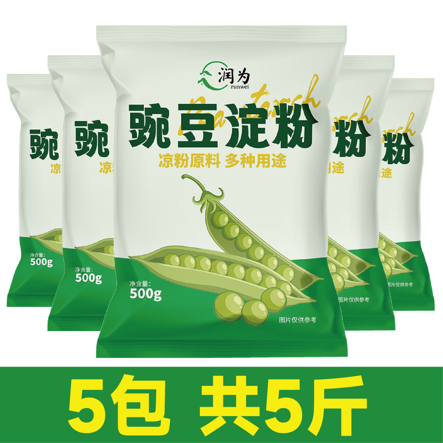 【无添加】豌豆淀粉专用粉豌豆粉四川特产凉粉淀粉自制家用批发