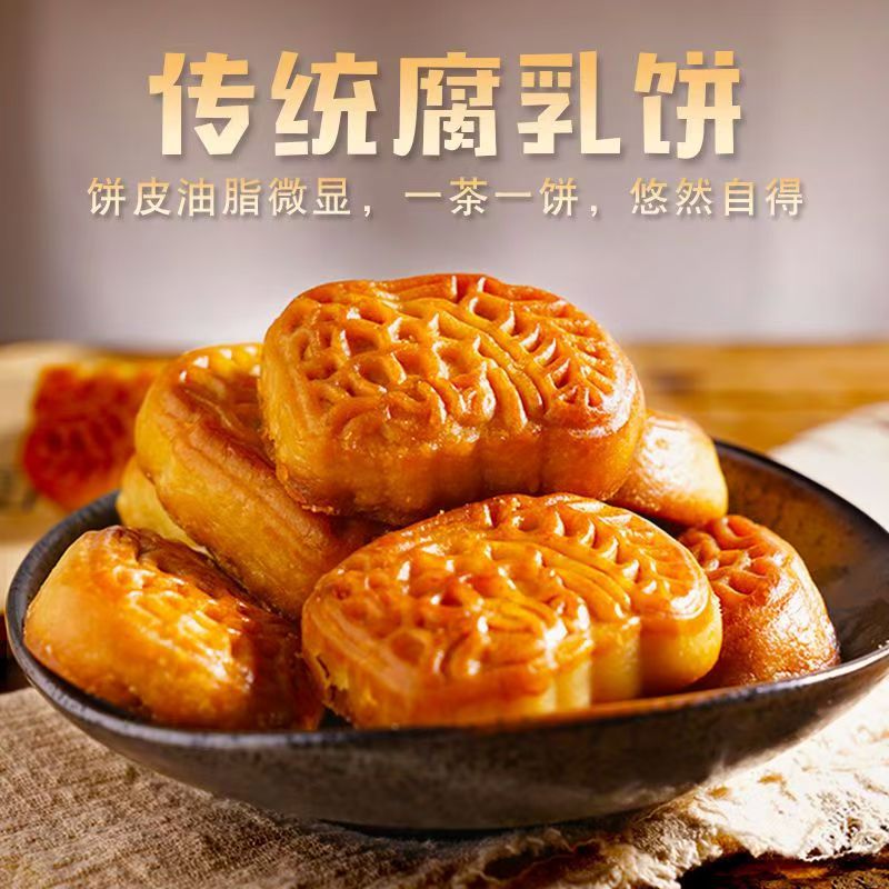 广式糕点广东特产腐乳饼咸香肉馅饼潮汕特产传统糕点点心茶点零食