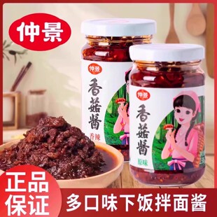 仲景香菇酱230g原味香辣罐装麻辣下饭菜开味菜奥尔良蘑菇酱