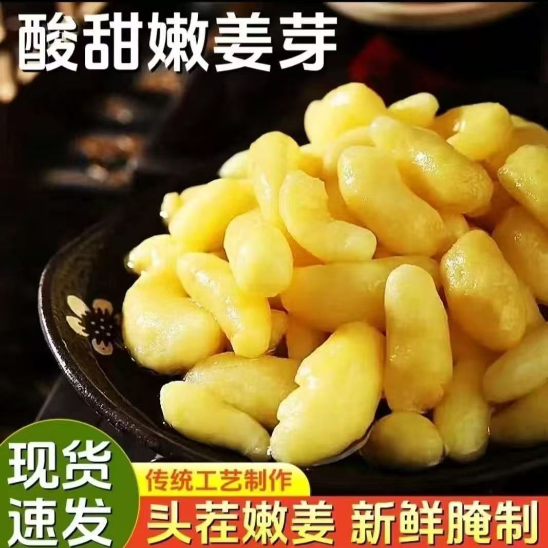 淄博红枣枸杞泡姜芽新鲜嫩姜芽酸甜腌制泡菜下饭菜糖醋生姜片特产
