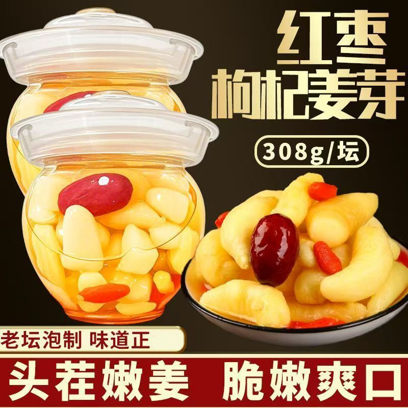 淄博红枣枸杞泡姜芽新鲜嫩姜芽酸甜腌制泡菜下饭菜糖醋生姜片特产
