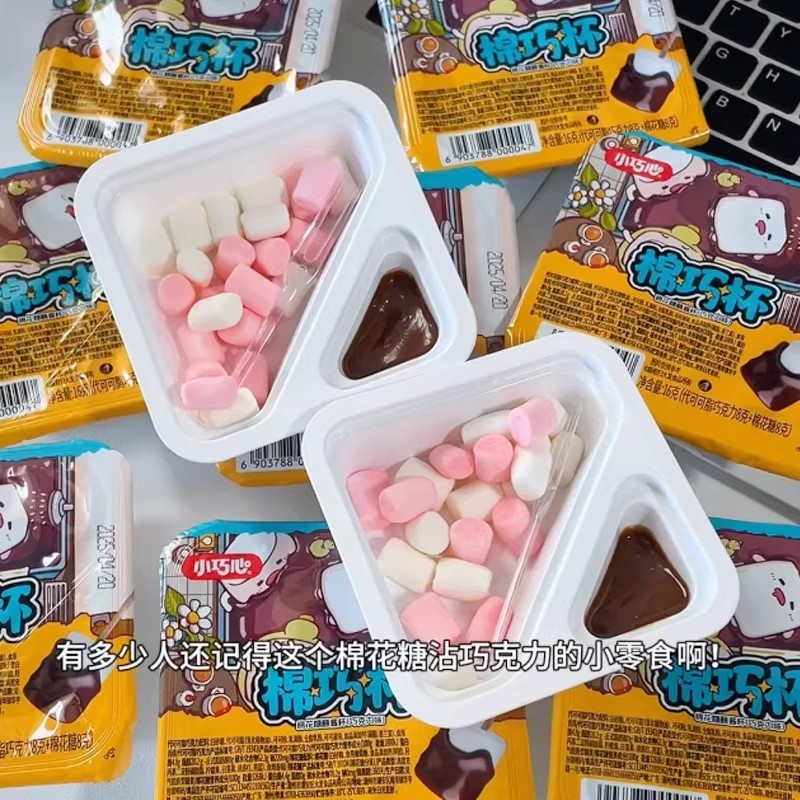 小巧心棉巧杯糖果巧克力软糯棉花糖火锅蘸酱休闲解馋(代可可脂)