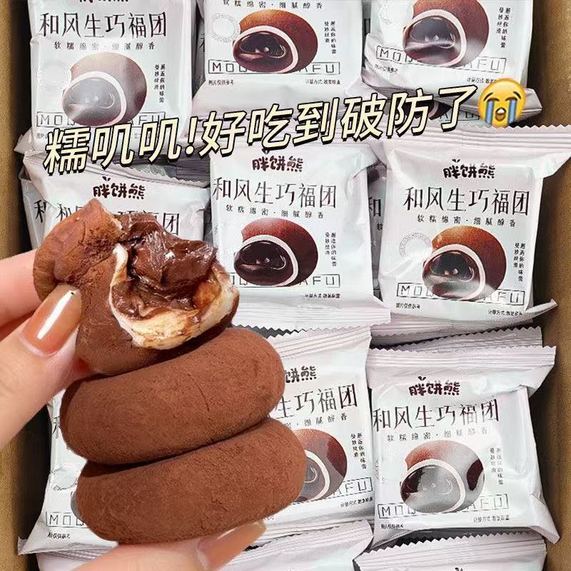 和风生巧福团大福日式网红雪媚娘爆浆巧克力夹心糯米糍蛋糕一整箱