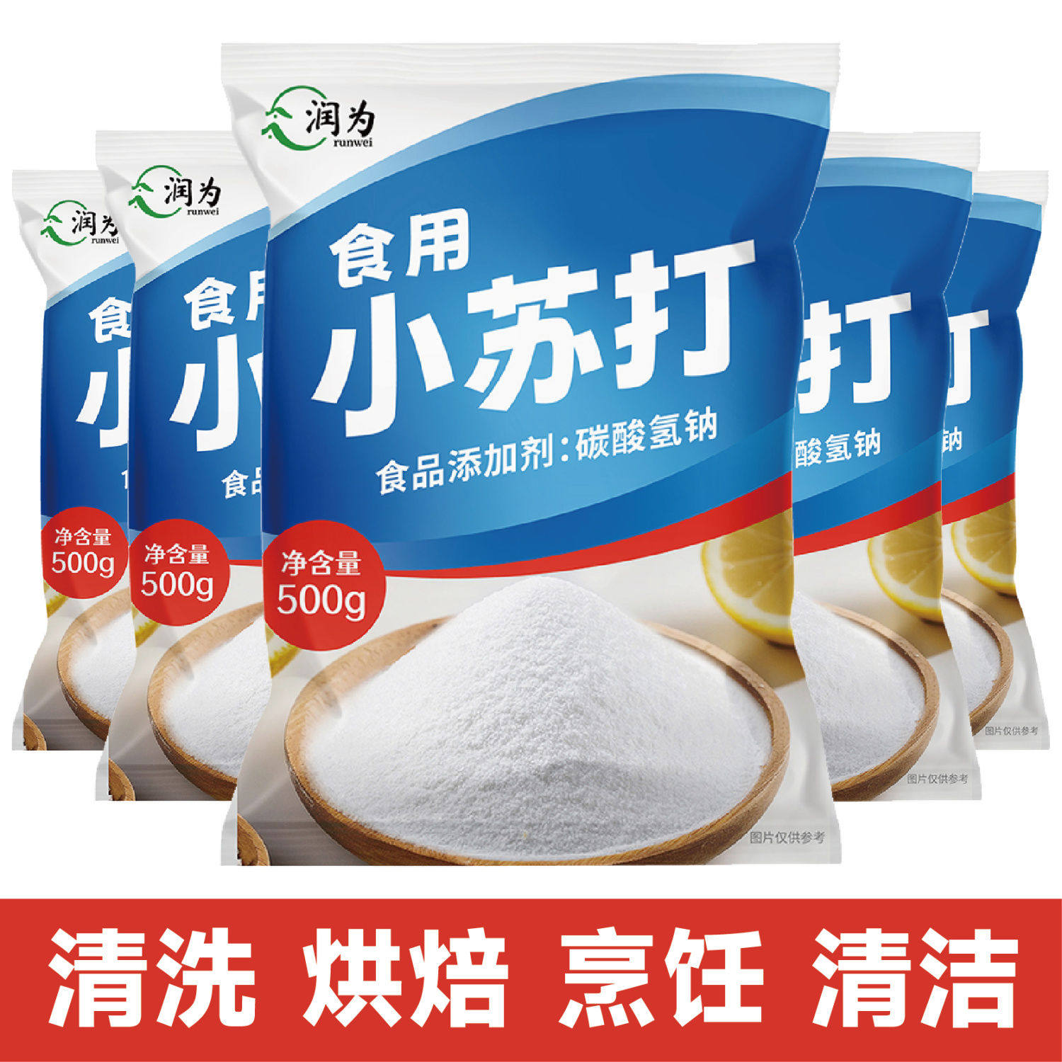 食用小苏打粉500g*5袋美白清洁去污衣服家用牙齿厨房多功能去油,粮油调味/速食/干货/烘焙,小苏打,淘宝优惠券,粉丝福利购,淘宝优惠卷