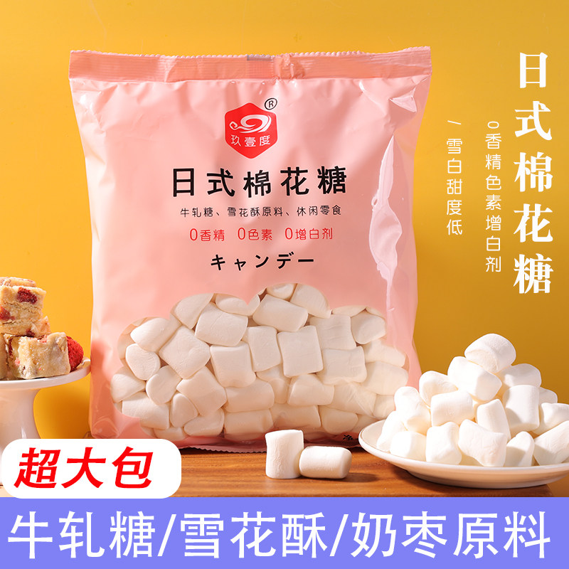 日式原味棉花糖商用专用批发做奶枣雪花酥儿童木糖醇烘焙原材料