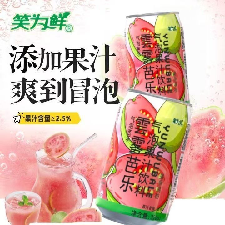 笑为鲜云雾柠檬气泡水红心芭乐果汁饮料解渴腻汽水饮品320ml/罐