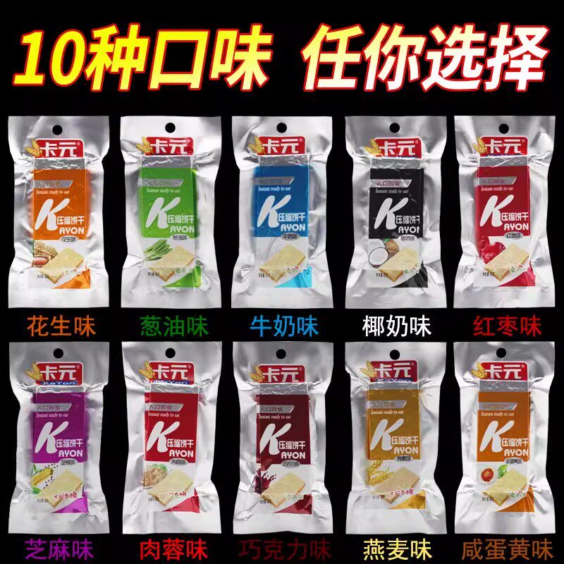 卡元压缩饼干营养早餐粗粮口味户外代餐学生巧克力干粮充饥抗饿