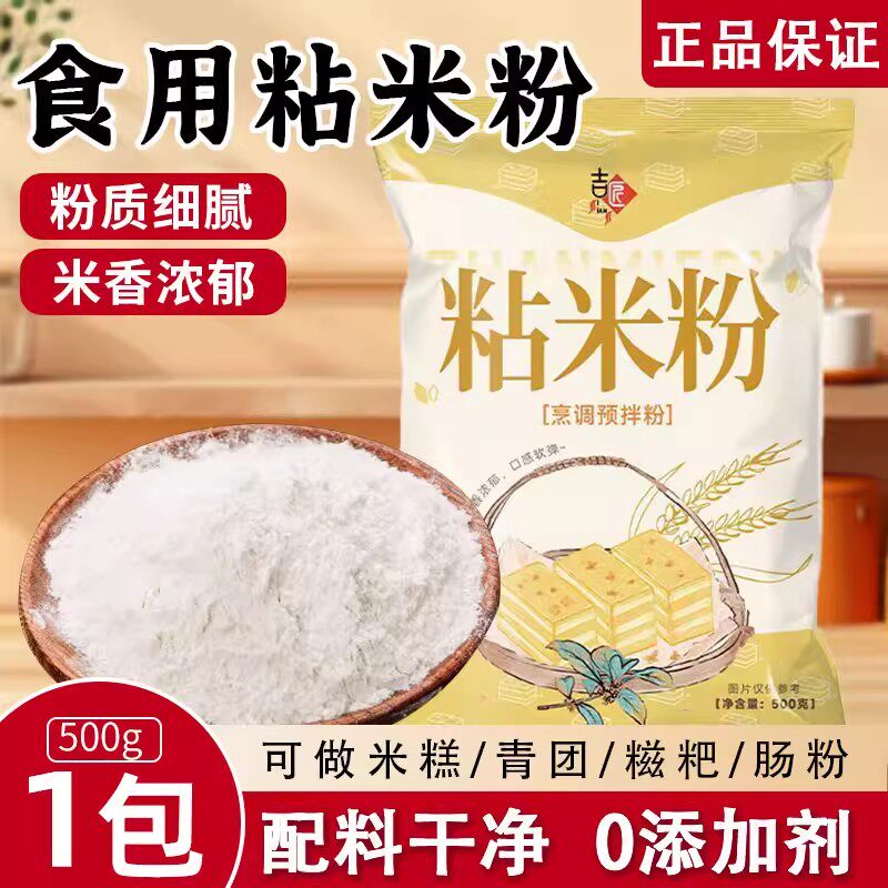 水磨粘米粉家用大米粉烘焙米糕粉粳米粉大米面梗米粉月饼皮糍粑