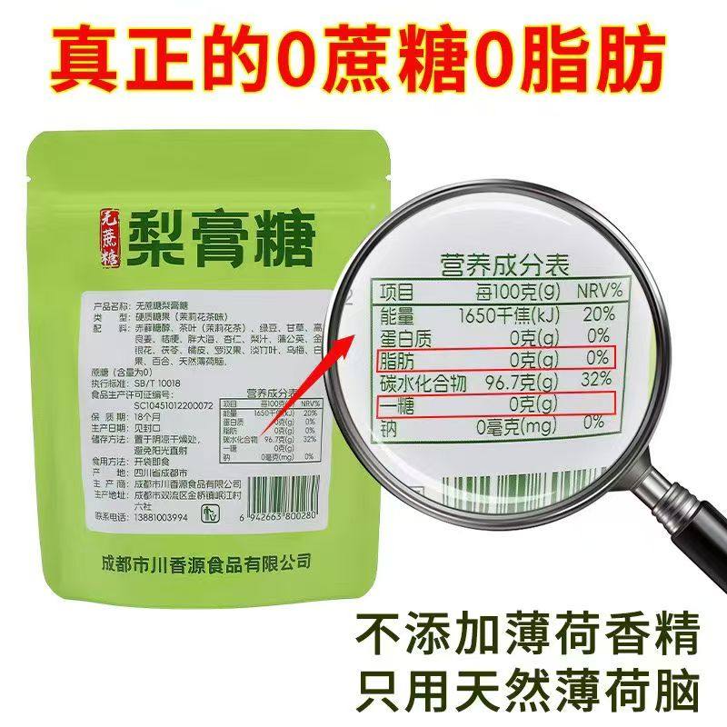 无蔗糖梨膏糖无不含蔗糖胖控清凉强劲薄荷味嗓含片糖友草本梨膏糖