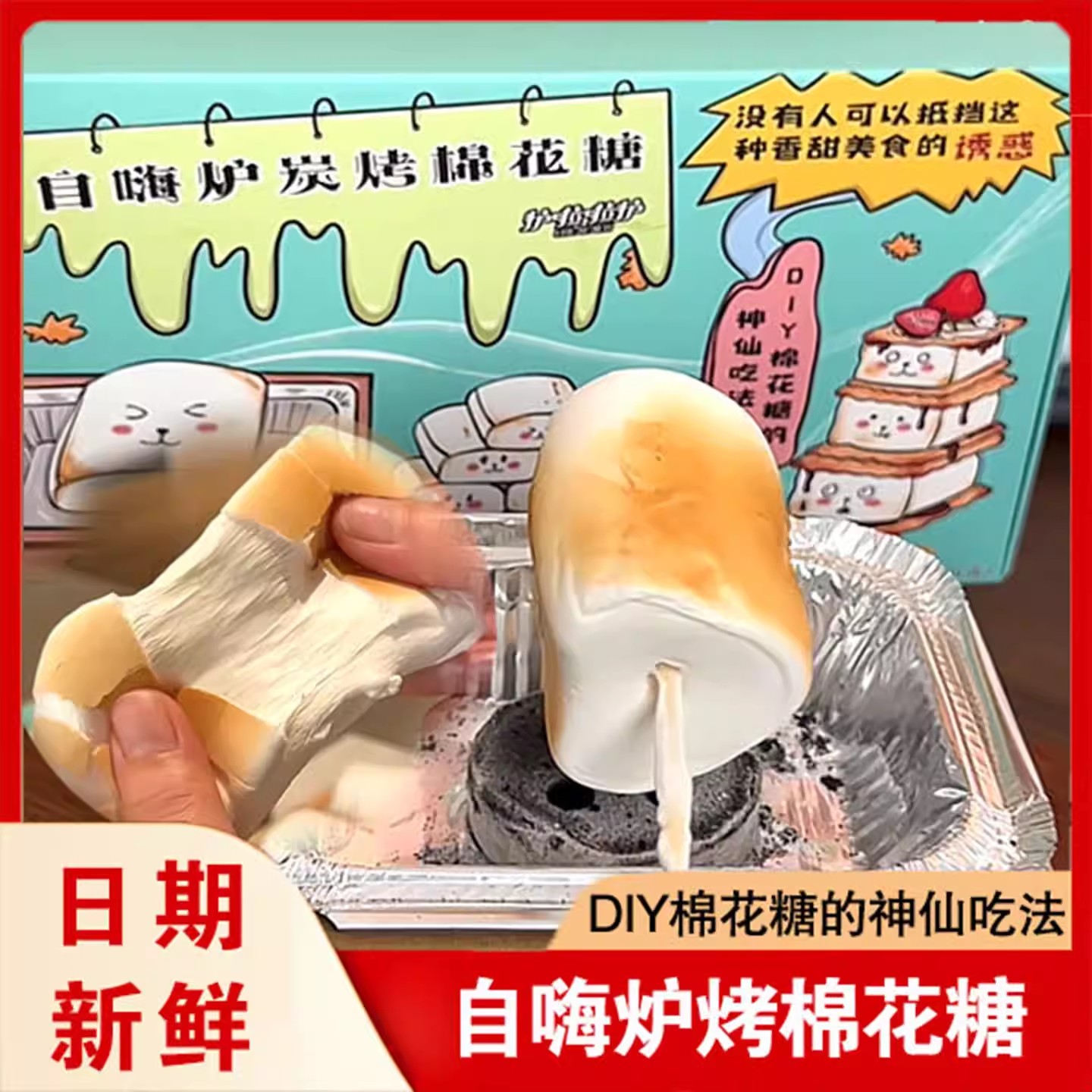 自嗨炉烤棉花糖炭烤可以烤的DIY烧烤棉花糖户外美食全套装旗舰店