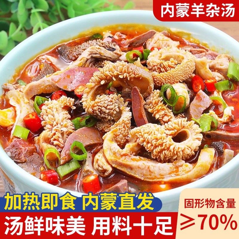 【5斤10袋装】羊杂汤内蒙古特产速食羊杂碎整套全熟羊汤羊肉汤,零食/坚果/特产,羊肉类,淘宝优惠券,粉丝福利购,淘宝优惠卷